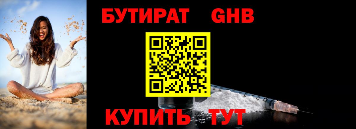 Всеволожск  Бутират GHB  БУТИРАТ  Вход с VPN 