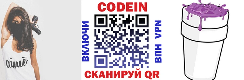 Кодеин напиток Lean (лин)  Всеволожск 