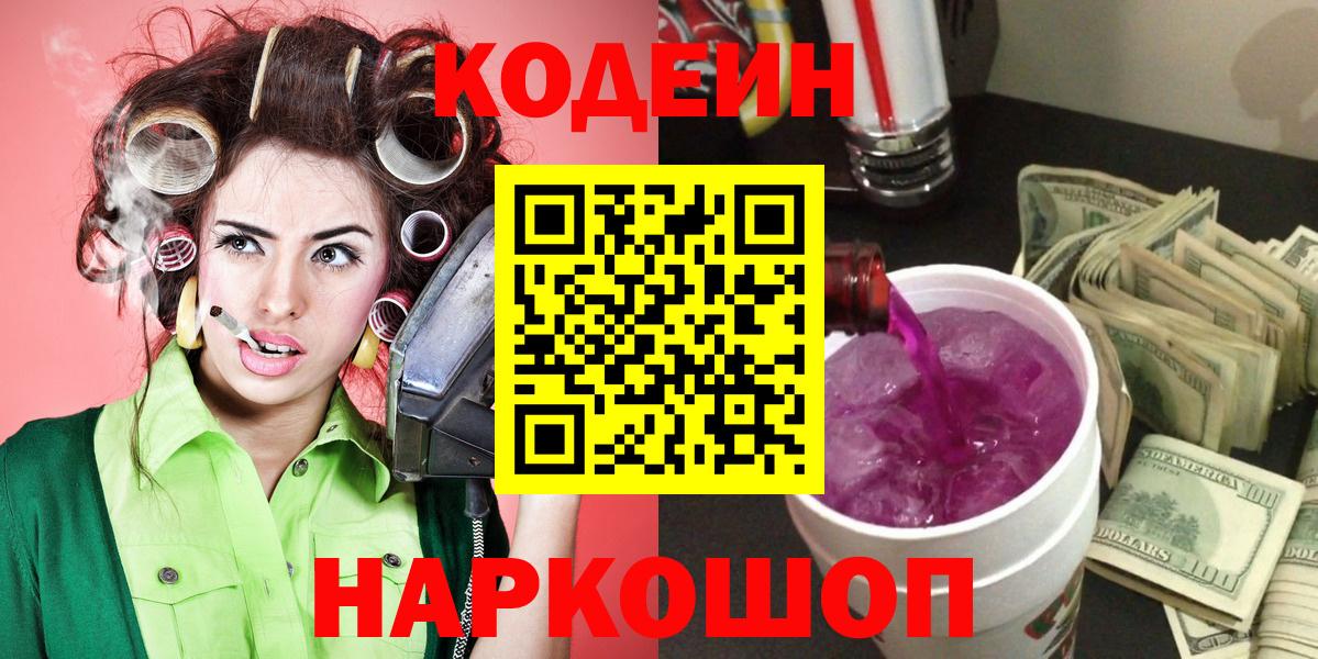 Codein напиток Lean (лин)  Вход с VPN  Codein напиток Lean (лин)  Всеволожск 